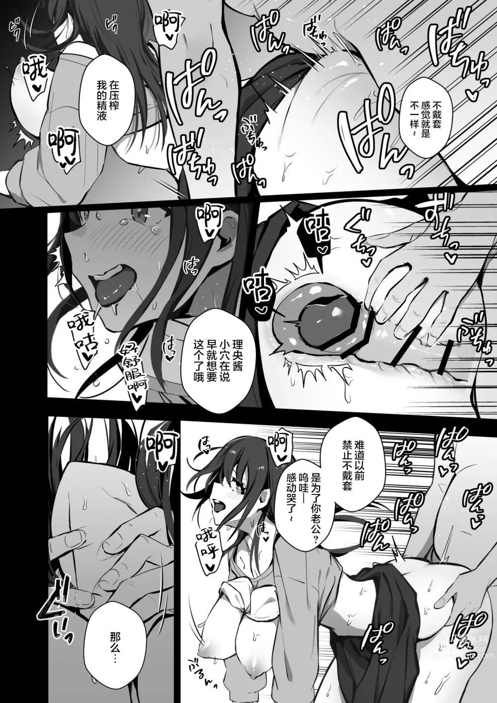 Page 21 of doujinshi Ryousai-chan Ge