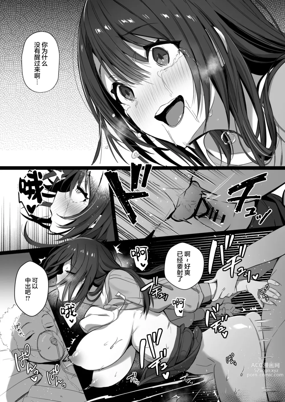 Page 23 of doujinshi Ryousai-chan Ge