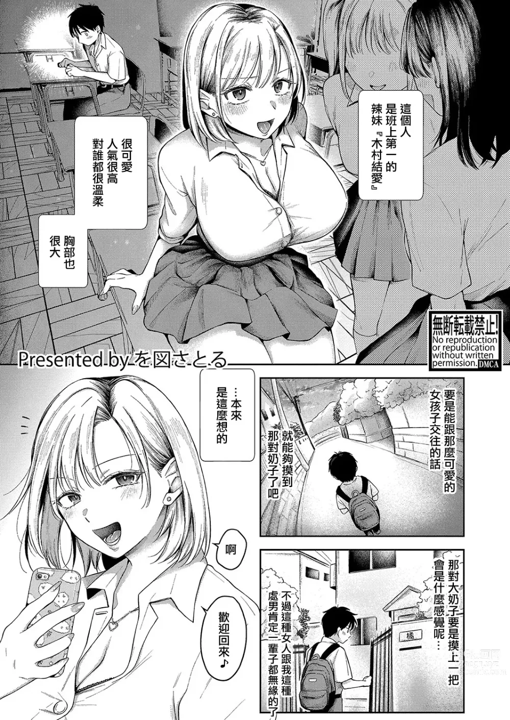 Page 1 of manga Kyou kara Gal ga Oji-chan!