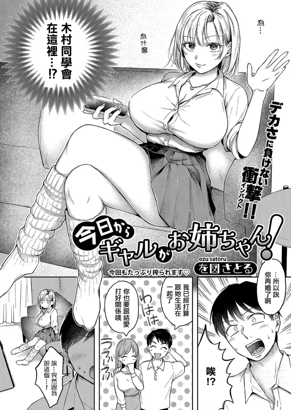 Page 2 of manga Kyou kara Gal ga Oji-chan!