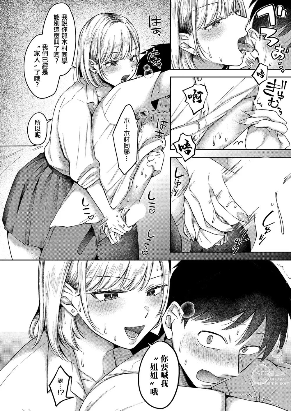 Page 14 of manga Kyou kara Gal ga Oji-chan!