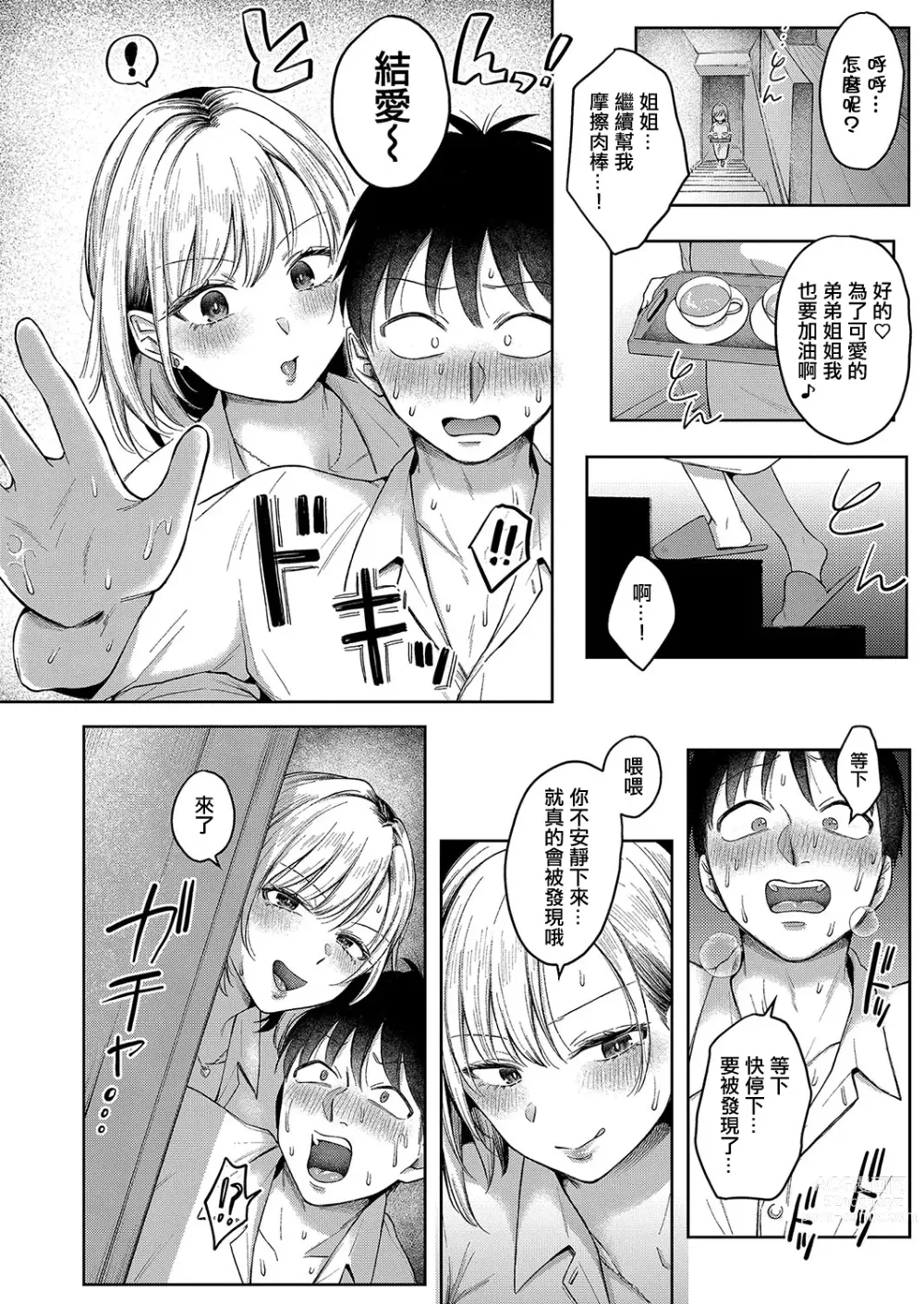 Page 16 of manga Kyou kara Gal ga Oji-chan!