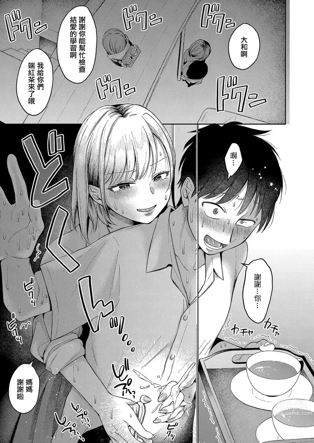 Page 17 of manga Kyou kara Gal ga Oji-chan!