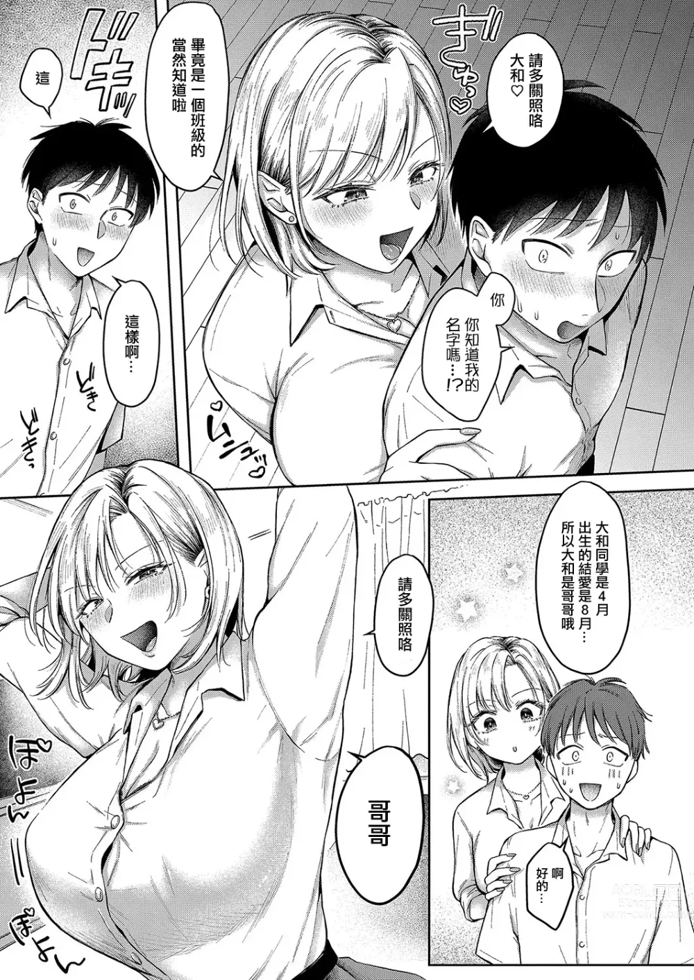 Page 3 of manga Kyou kara Gal ga Oji-chan!