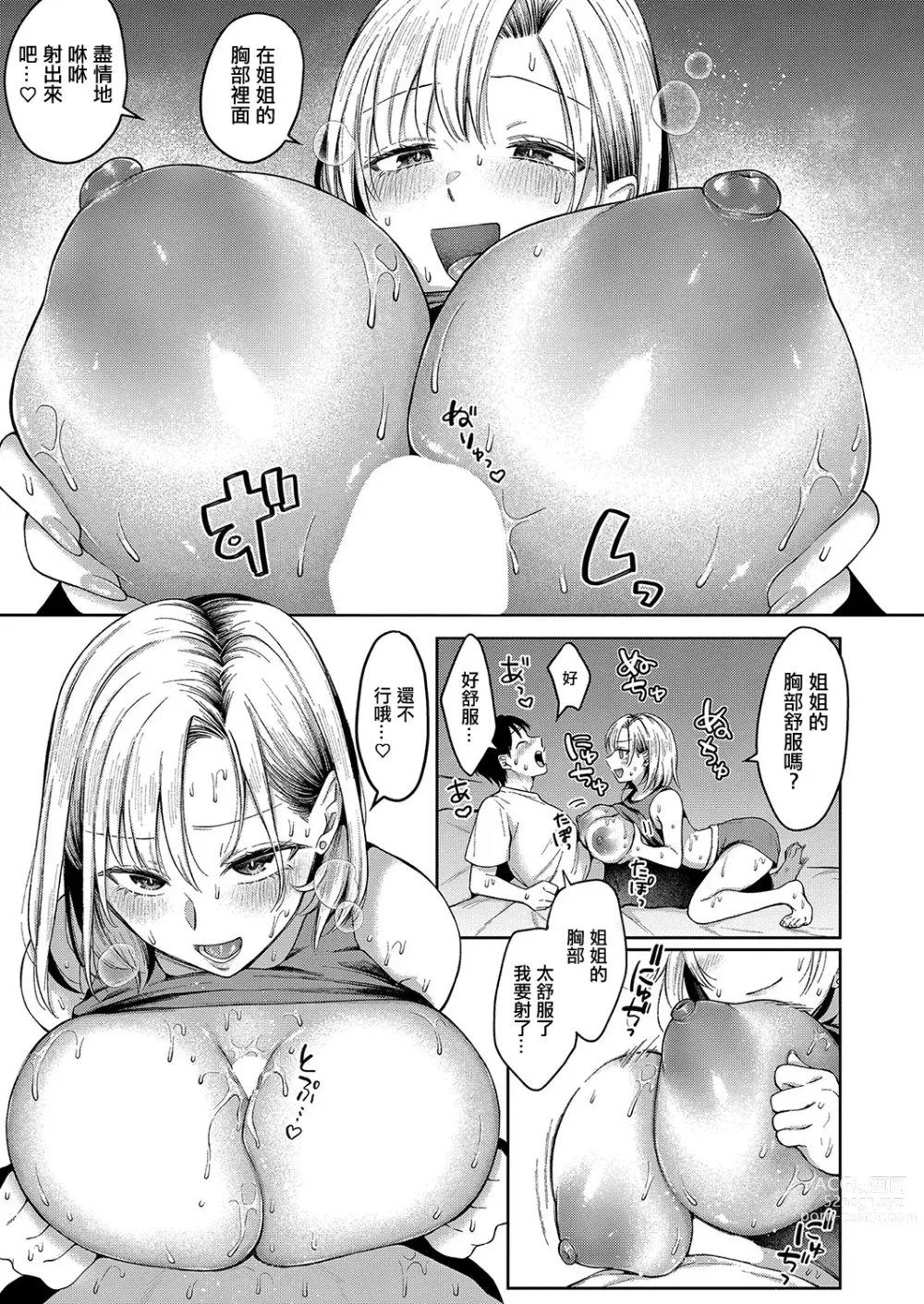 Page 21 of manga Kyou kara Gal ga Oji-chan!