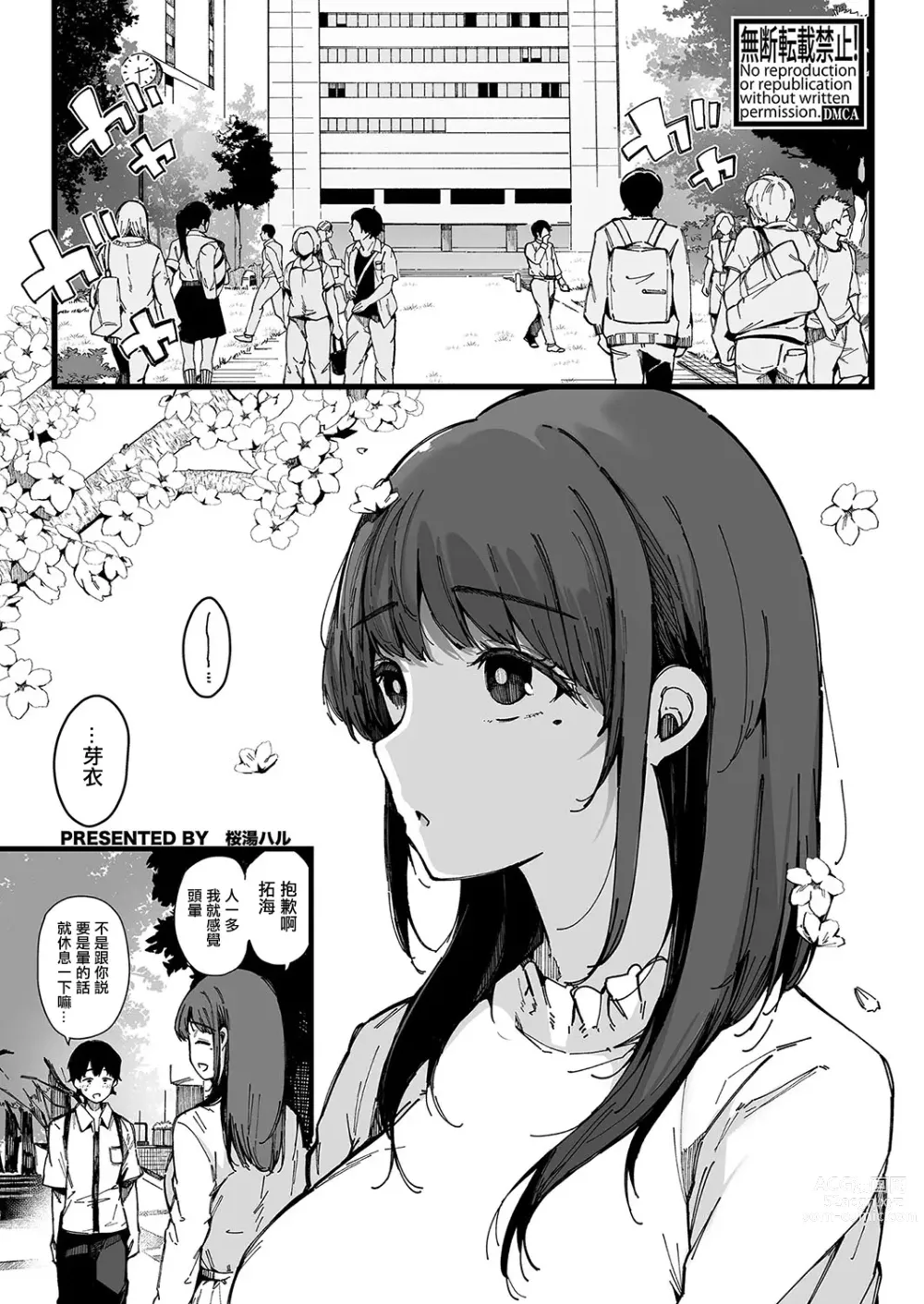 Page 1 of manga machisi musume mo utsuroi ni