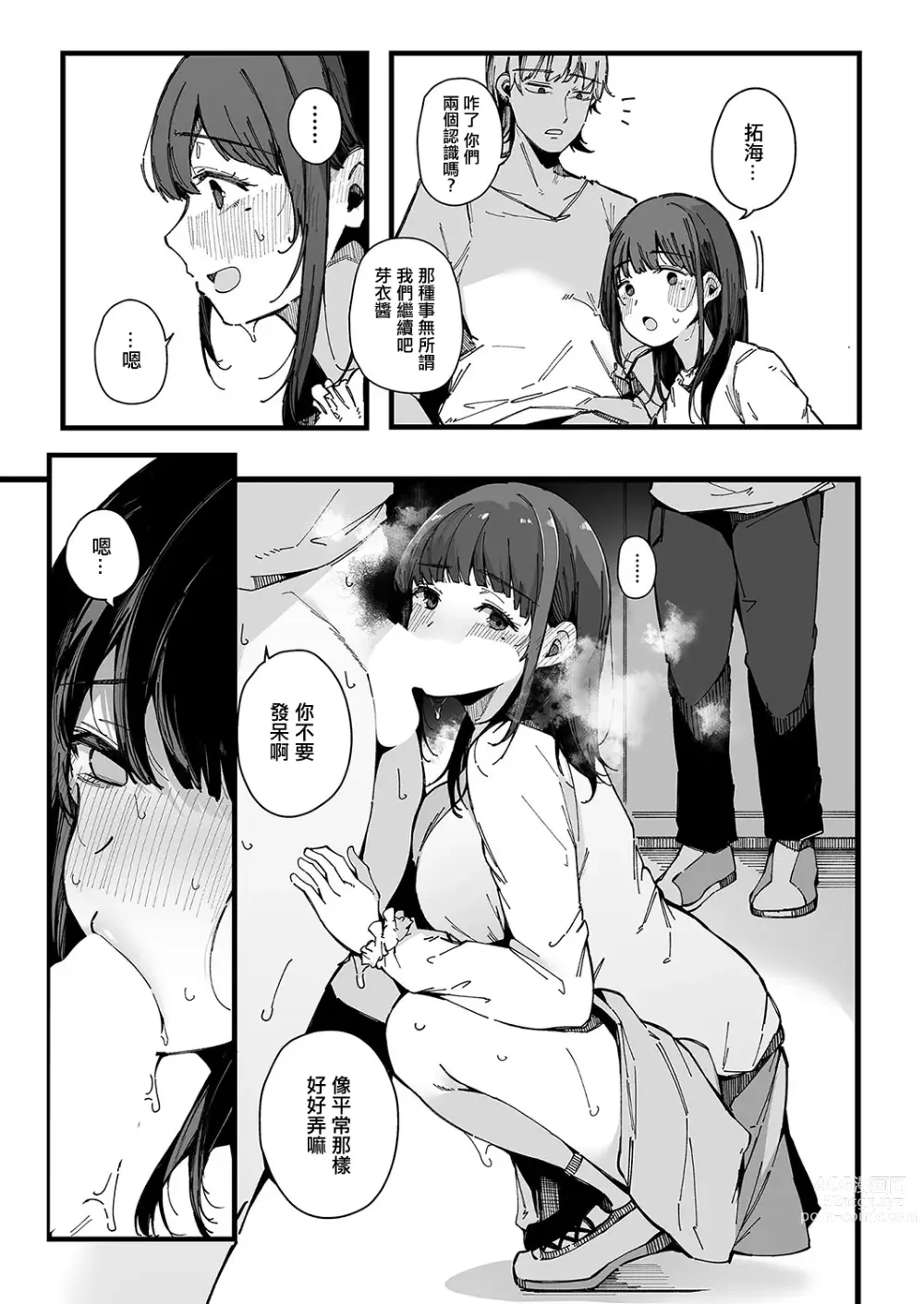 Page 11 of manga machisi musume mo utsuroi ni