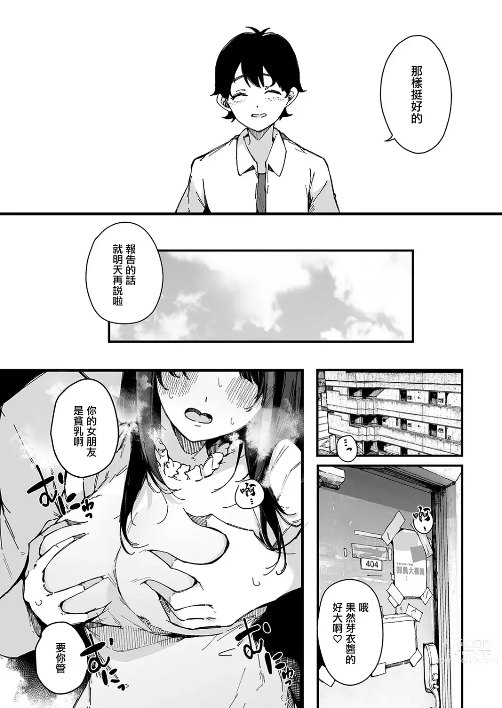 Page 6 of manga machisi musume mo utsuroi ni
