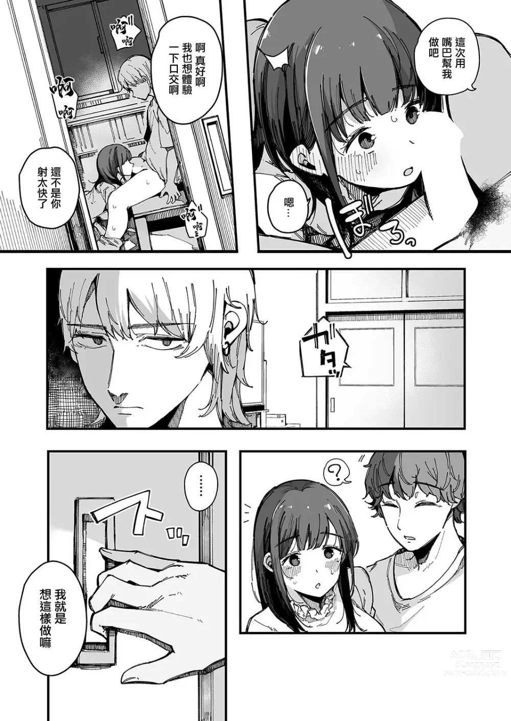 Page 9 of manga machisi musume mo utsuroi ni