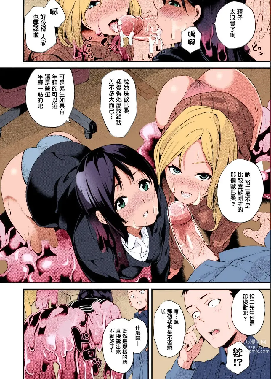 Page 3 of manga Doukyo Suru Neneki Ch. 9 (decensored)