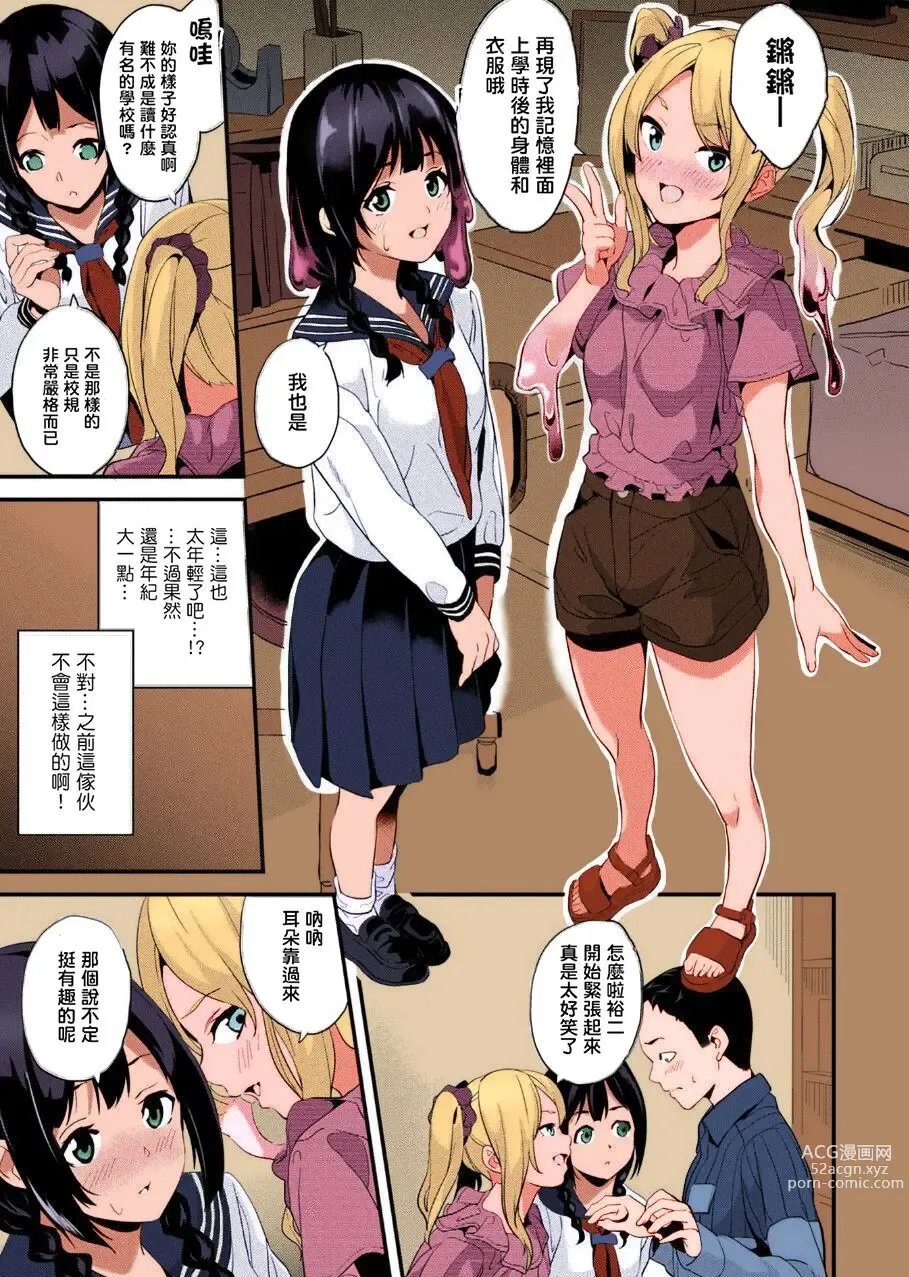 Page 4 of manga Doukyo Suru Neneki Ch. 9 (decensored)