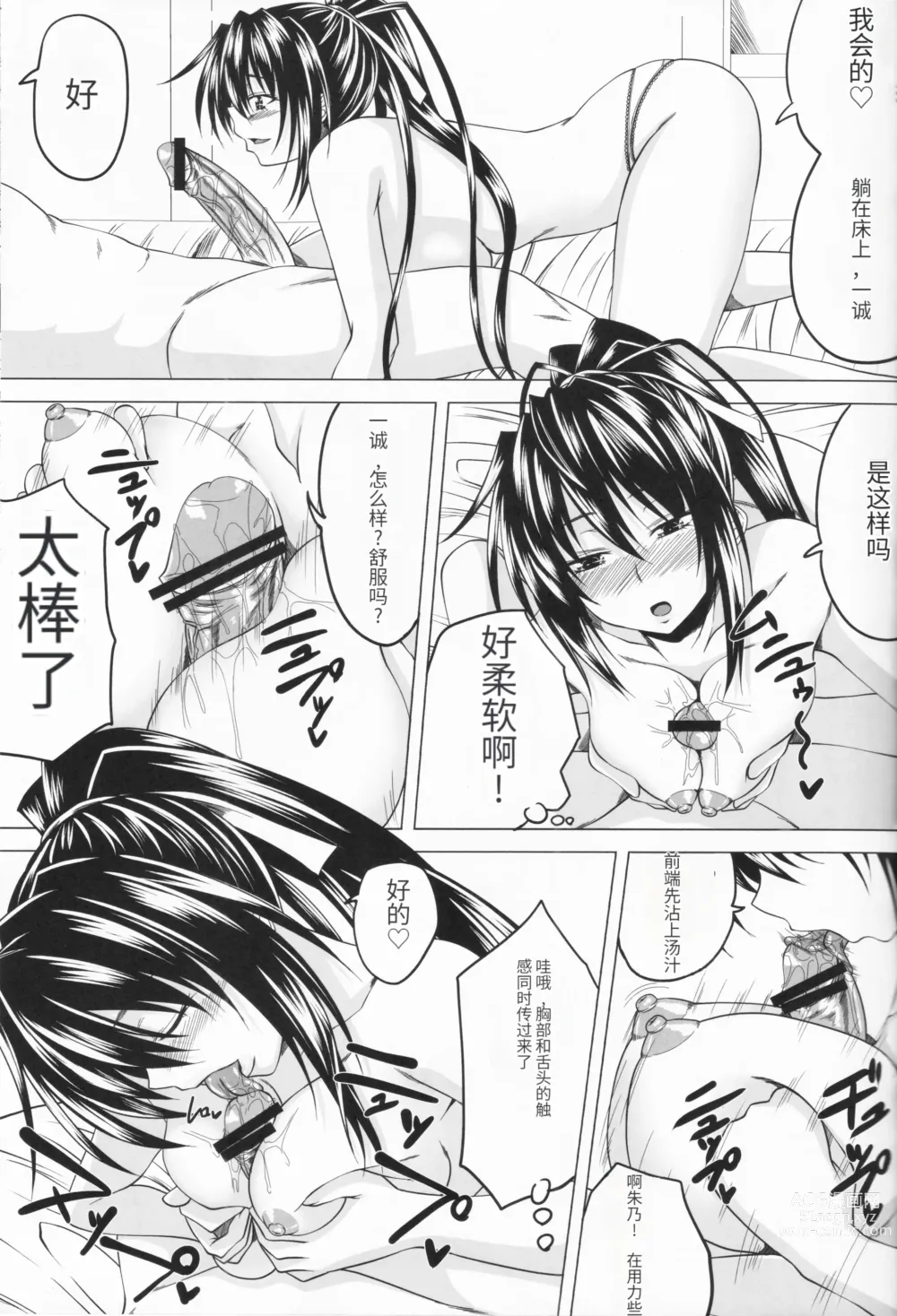 Page 14 of doujinshi Risou no Hyoui Seikatsu
