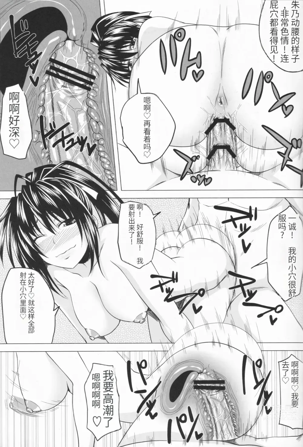 Page 18 of doujinshi Risou no Hyoui Seikatsu