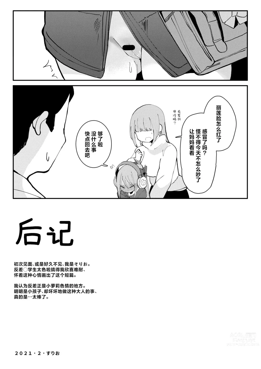 Page 13 of doujinshi 今天瞒着妈妈和家庭教师做了H的事❤