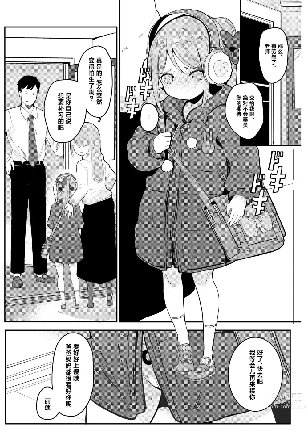 Page 5 of doujinshi 今天瞒着妈妈和家庭教师做了H的事❤
