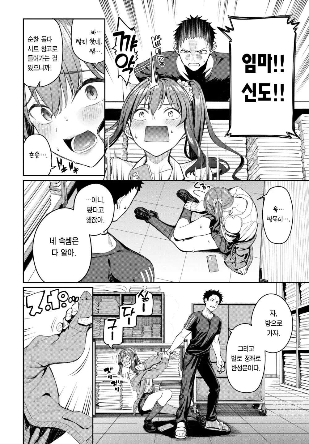 Page 3 of manga 추억 엣찌 대작전!!