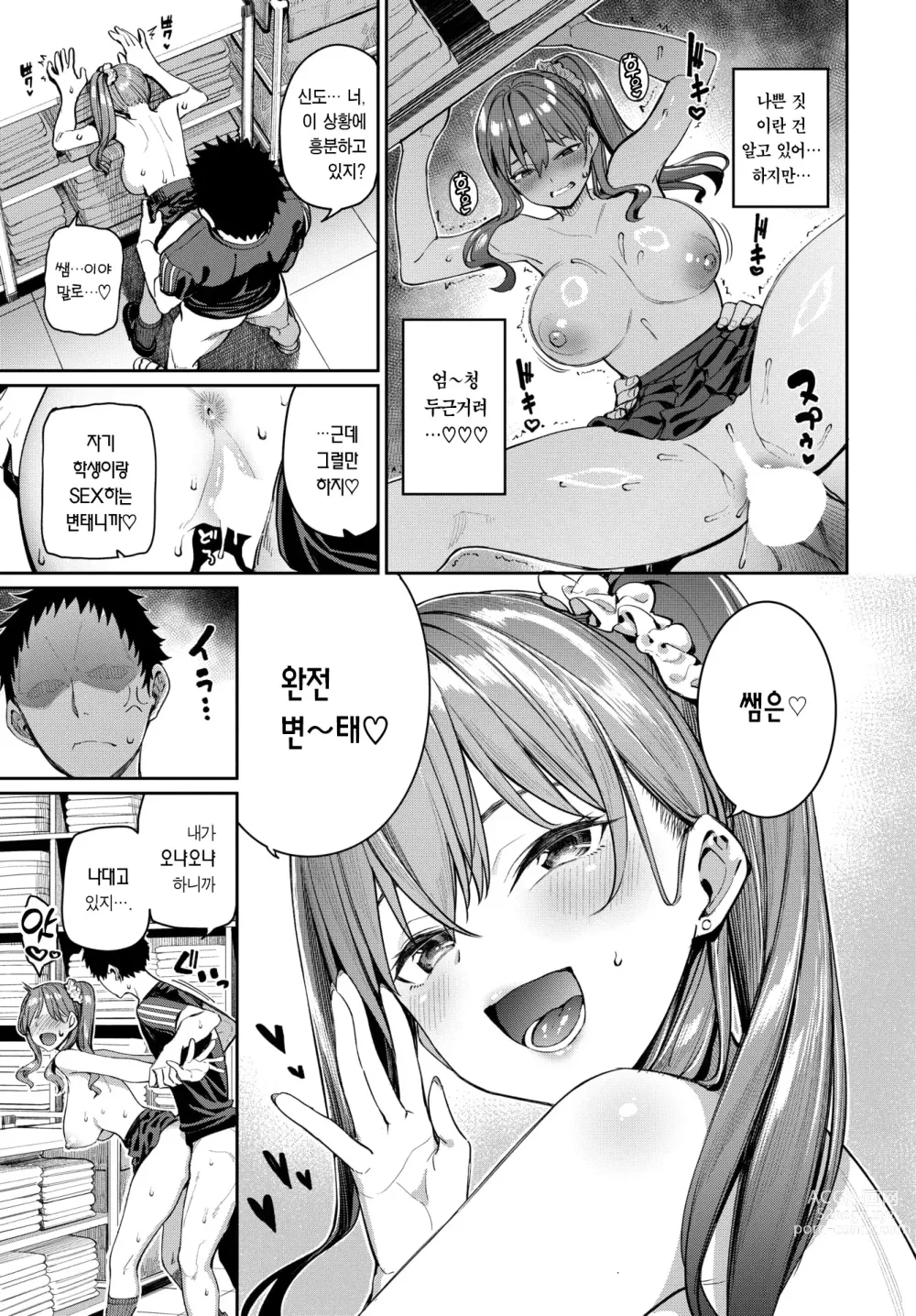 Page 10 of manga 추억 엣찌 대작전!!