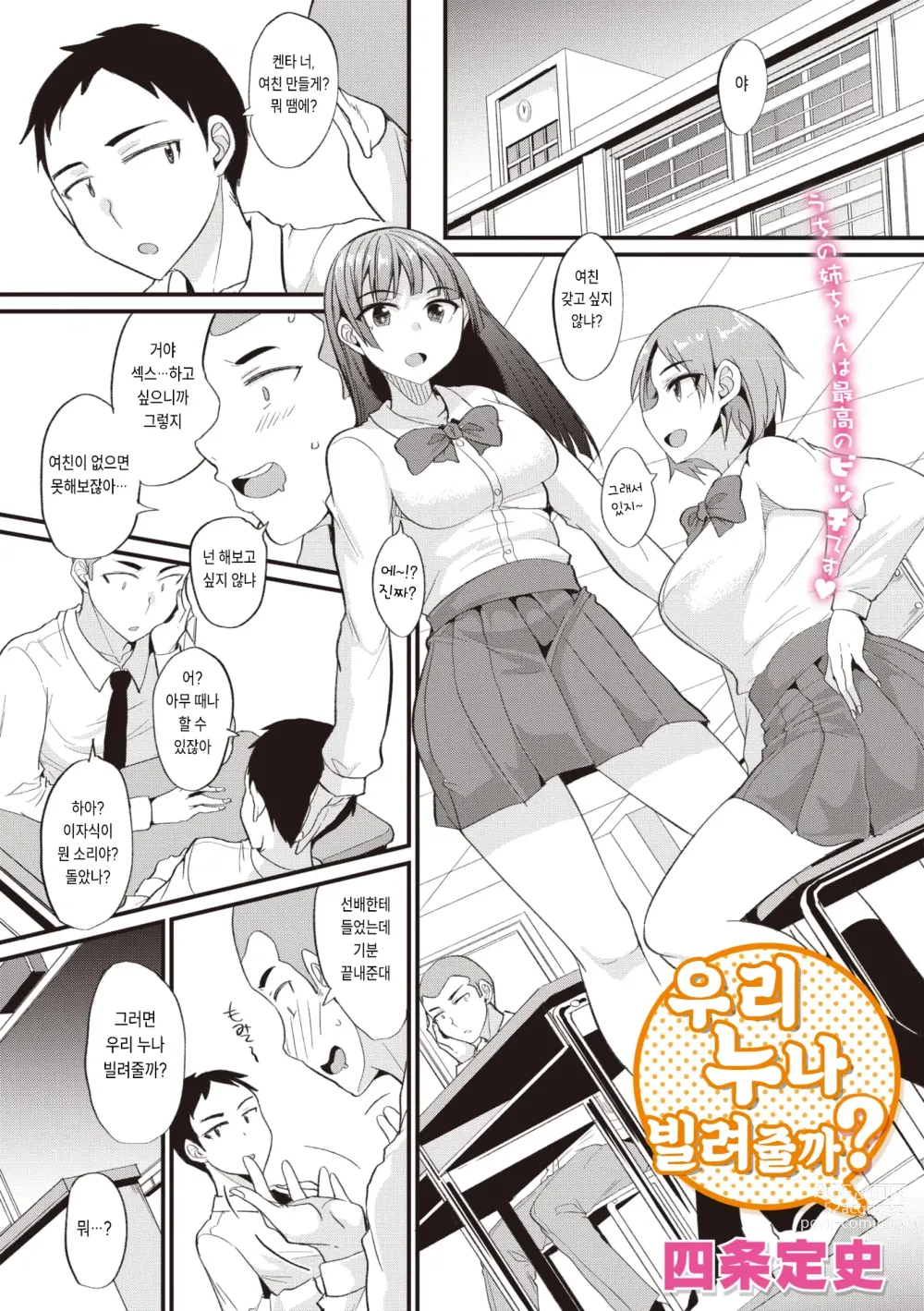 Page 1 of manga Uchi no Nee-chan Kasouka?