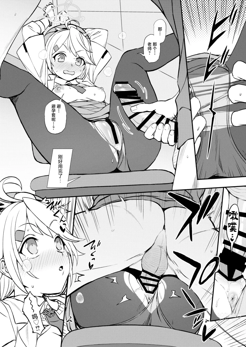 Page 13 of doujinshi Sensei to Seito to no XXX wa Kivotos de wa Hanzai de wa Arimasen!