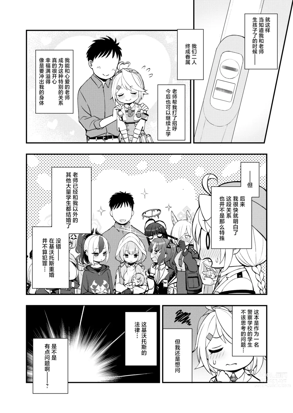 Page 17 of doujinshi Sensei to Seito to no XXX wa Kivotos de wa Hanzai de wa Arimasen!