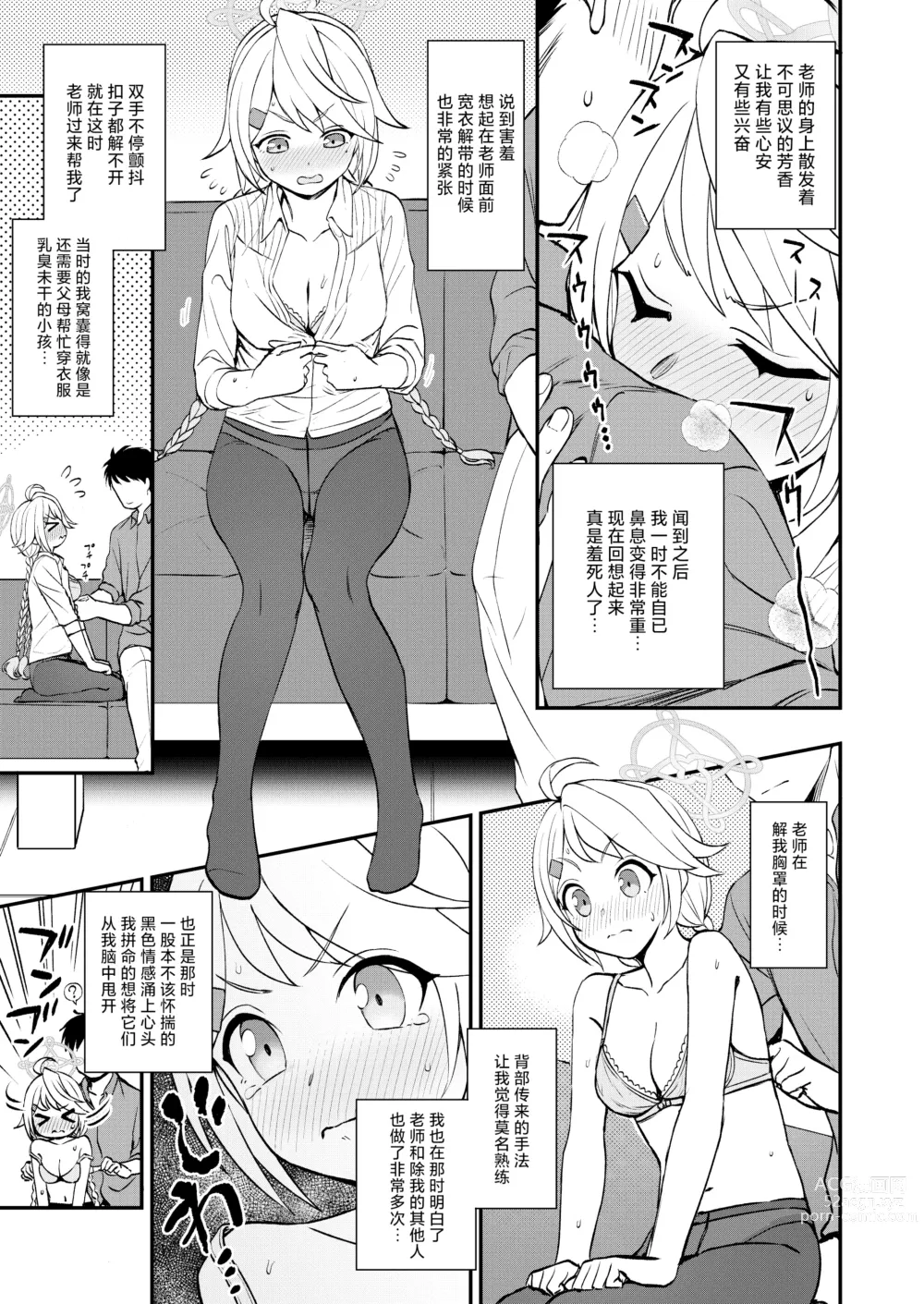 Page 6 of doujinshi Sensei to Seito to no XXX wa Kivotos de wa Hanzai de wa Arimasen!