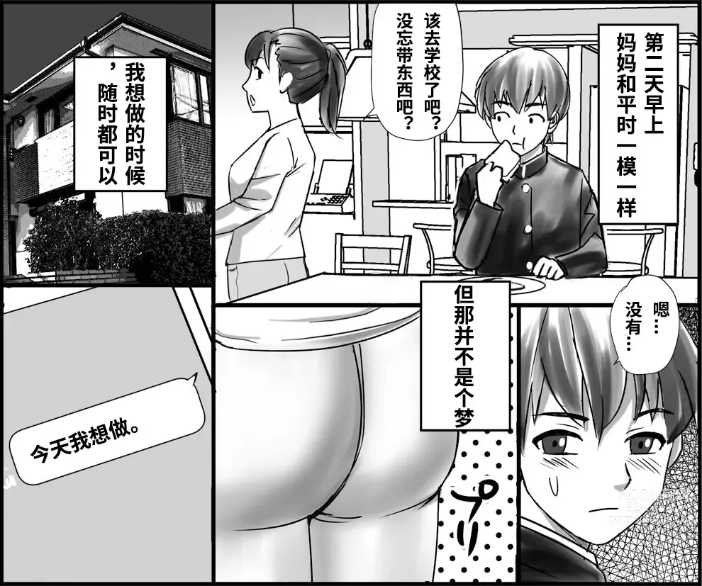 Page 18 of doujinshi Okaa-san to Himitsu no Juken Benkyou