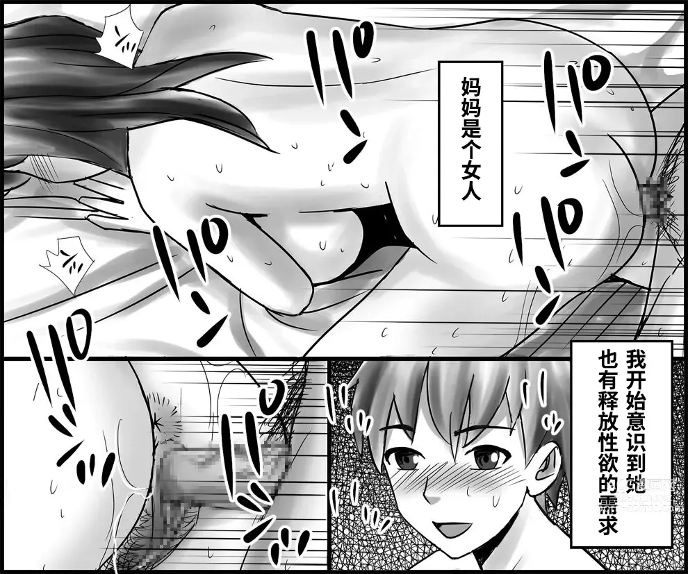 Page 20 of doujinshi Okaa-san to Himitsu no Juken Benkyou