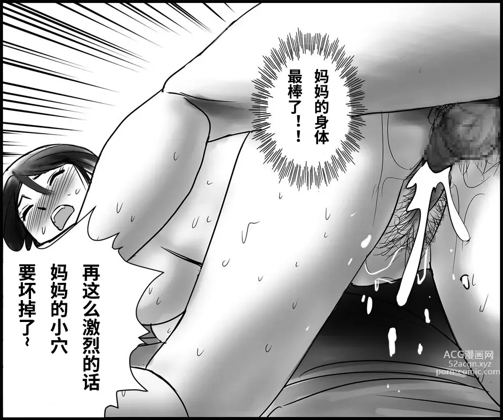 Page 25 of doujinshi Okaa-san to Himitsu no Juken Benkyou