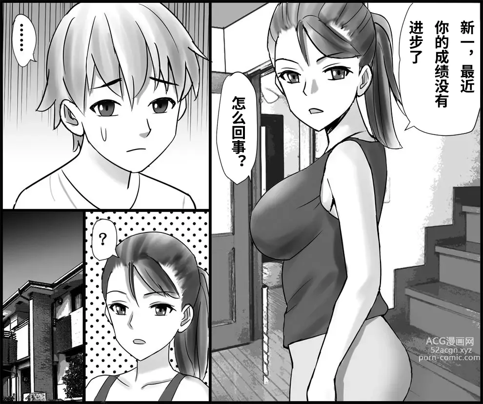Page 26 of doujinshi Okaa-san to Himitsu no Juken Benkyou