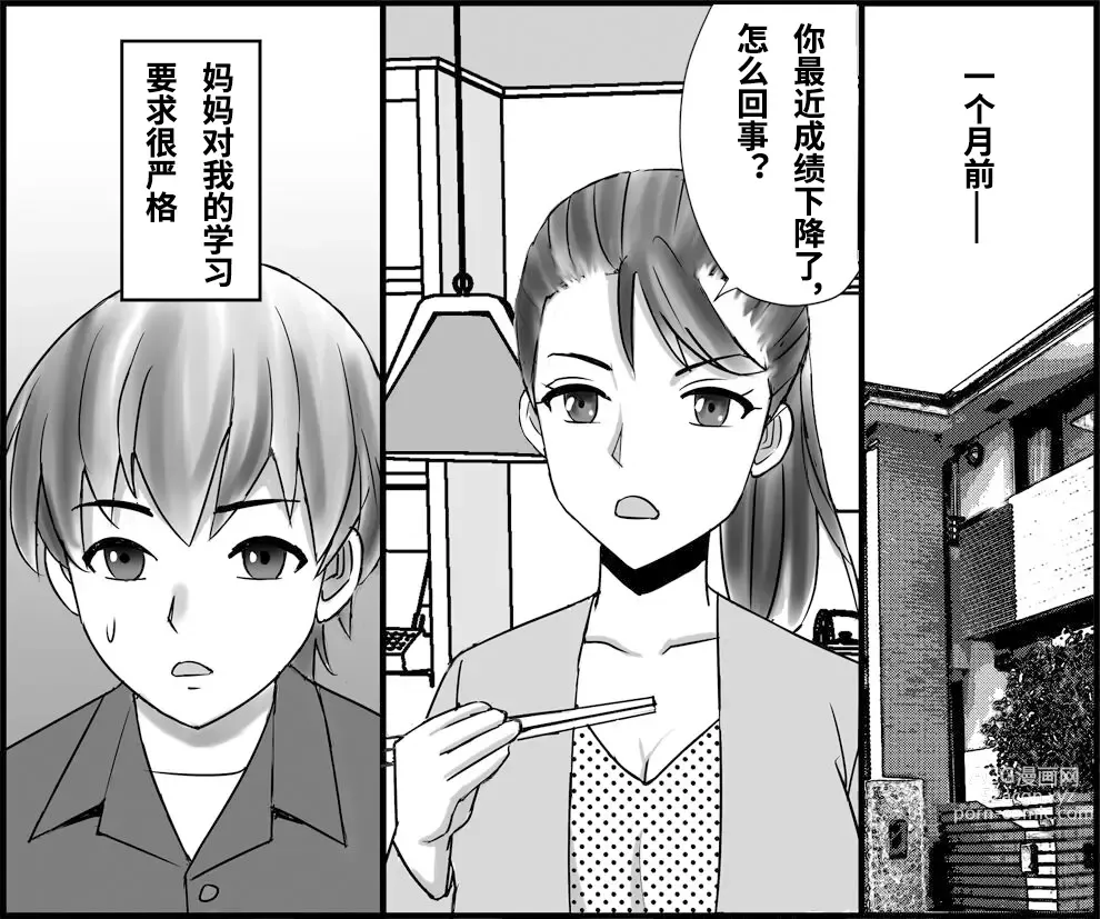Page 4 of doujinshi Okaa-san to Himitsu no Juken Benkyou