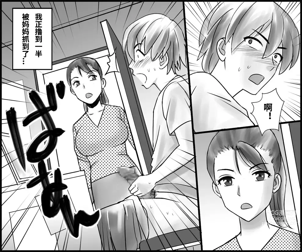 Page 7 of doujinshi Okaa-san to Himitsu no Juken Benkyou