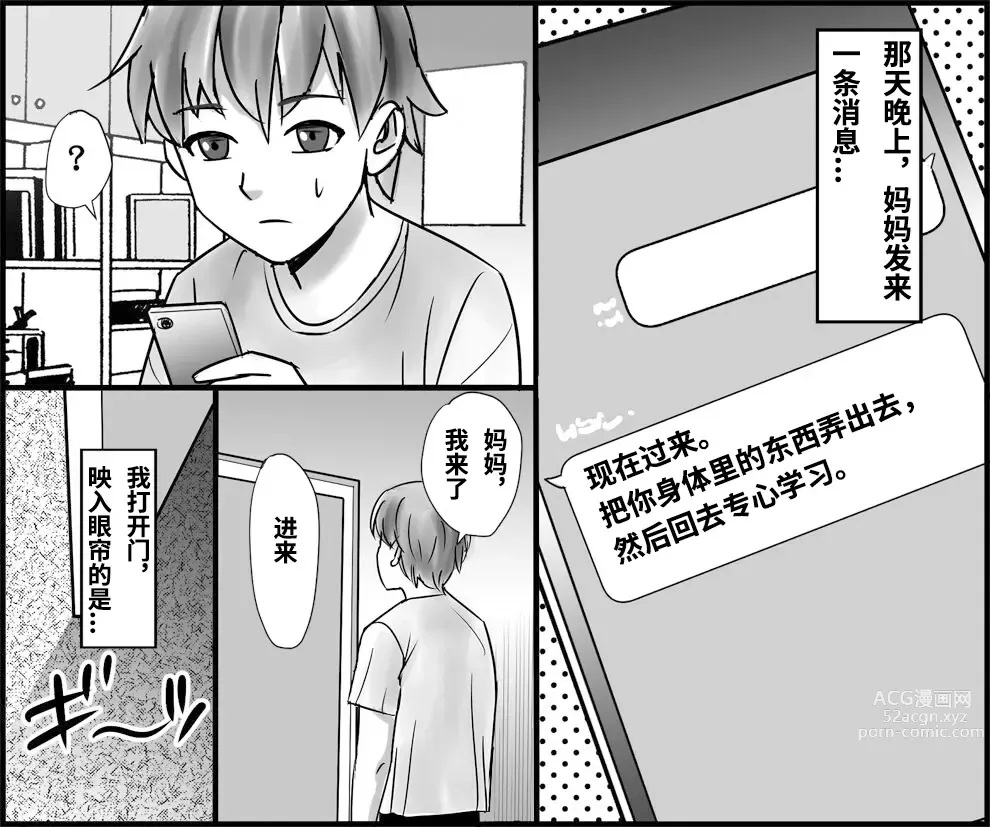 Page 9 of doujinshi Okaa-san to Himitsu no Juken Benkyou