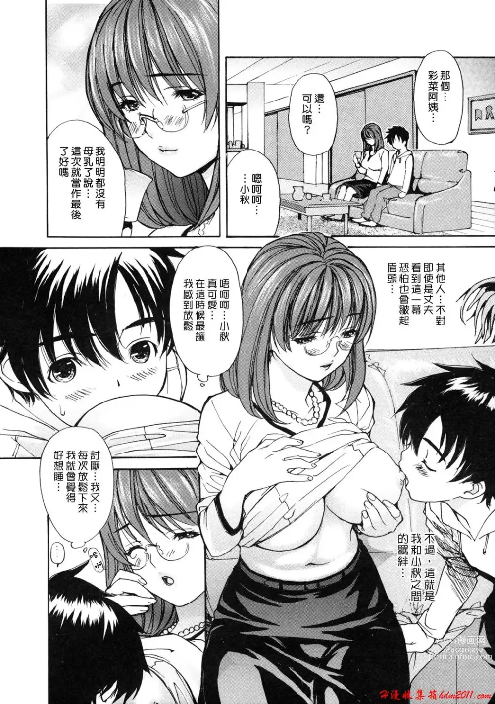 Page 12 of manga [MGジョー][Breastfeeding ~Hahachichi~] (Breastfeeding)