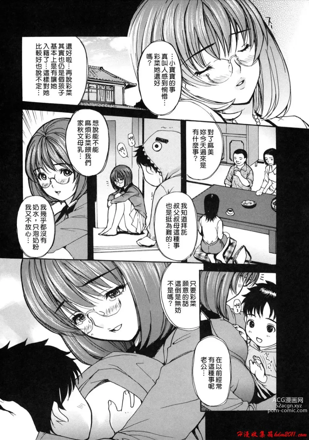 Page 13 of manga [MGジョー][Breastfeeding ~Hahachichi~] (Breastfeeding)