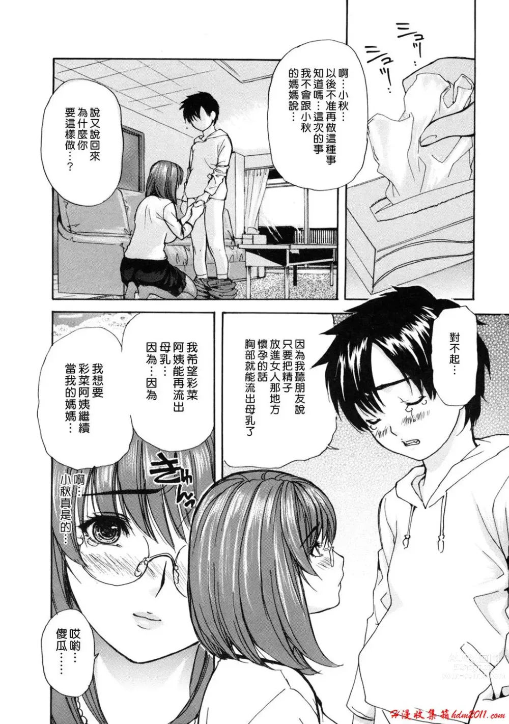 Page 16 of manga [MGジョー][Breastfeeding ~Hahachichi~] (Breastfeeding)