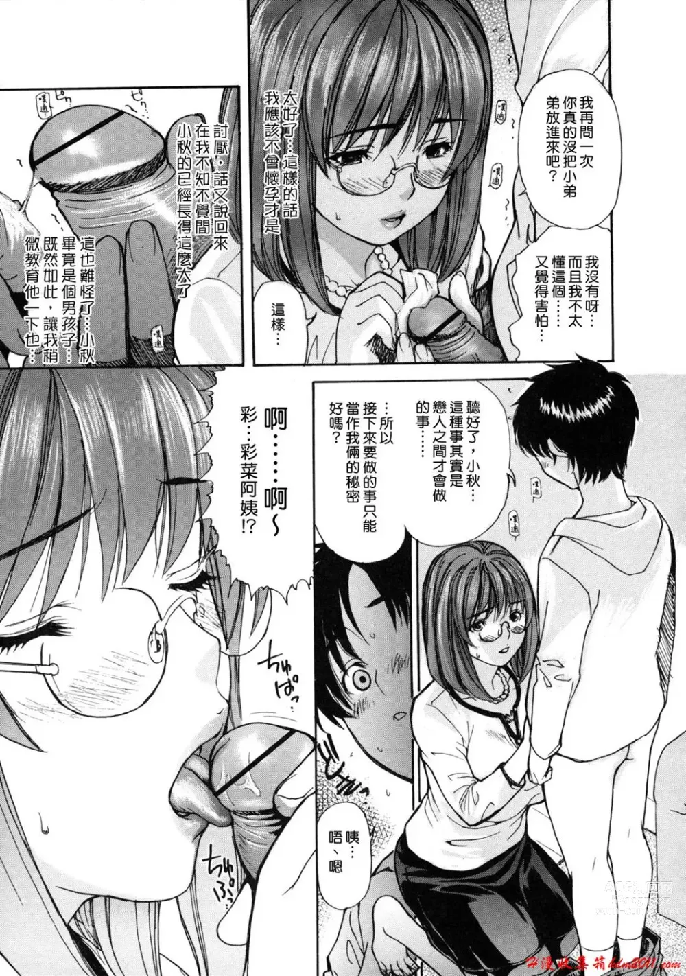 Page 17 of manga [MGジョー][Breastfeeding ~Hahachichi~] (Breastfeeding)