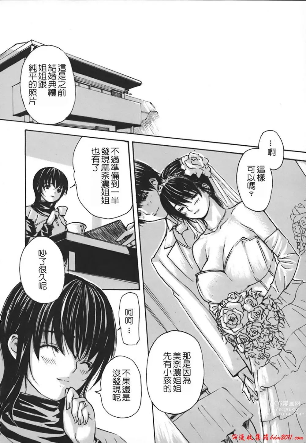 Page 851 of manga [MGジョー][Breastfeeding ~Hahachichi~] (Breastfeeding)