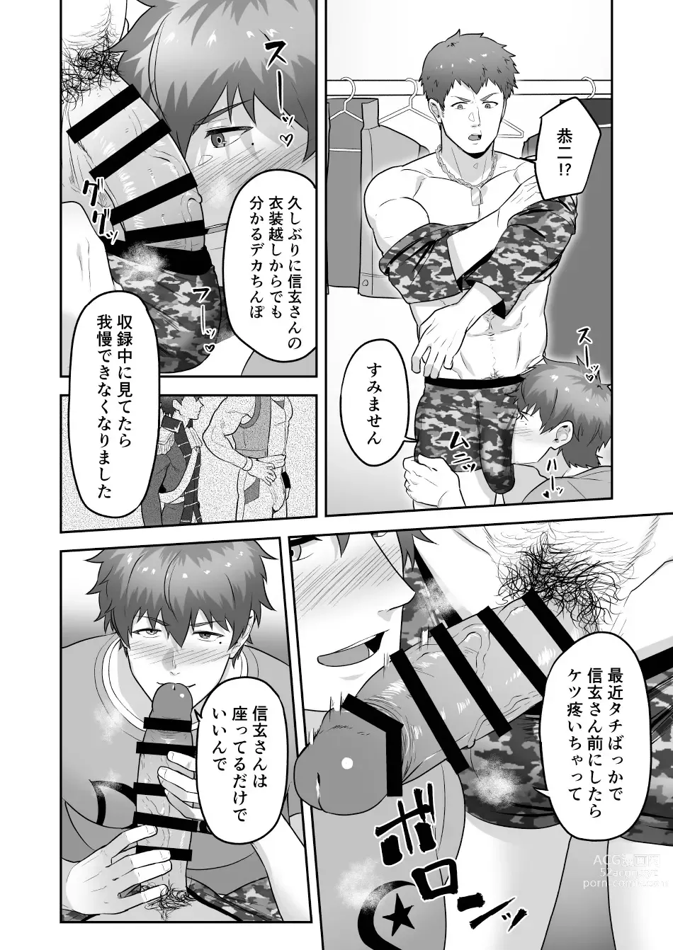 Page 14 of doujinshi Uraomote Account