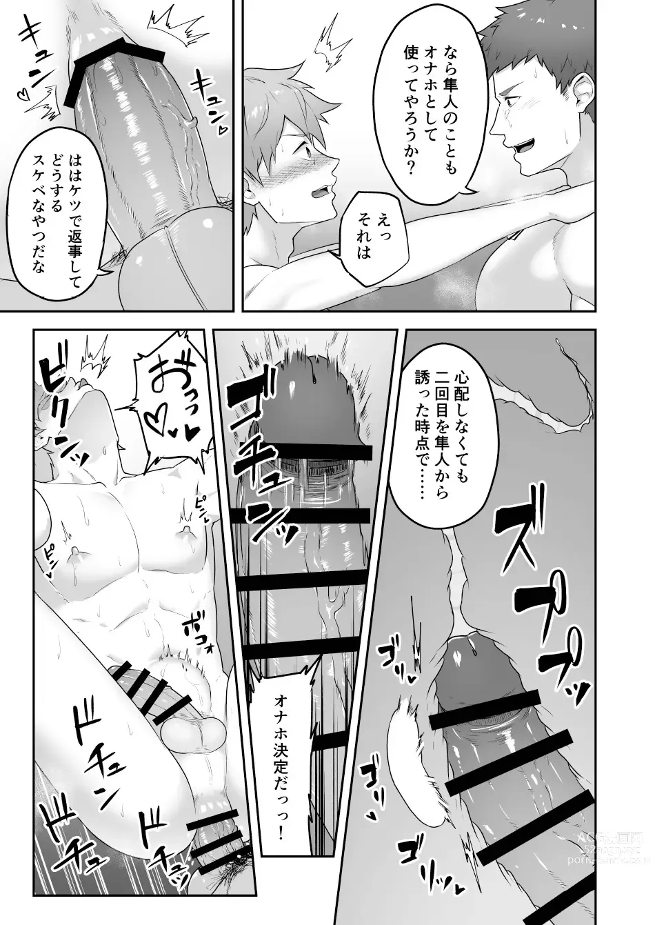 Page 7 of doujinshi Uraomote Account