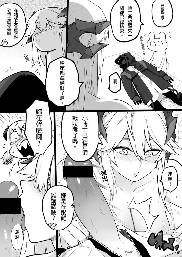 Page 10 of doujinshi 微激合約