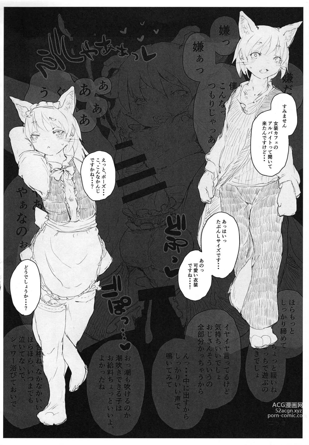 Page 12 of doujinshi Kemo Otokonoko Lovers -2023 Aki-