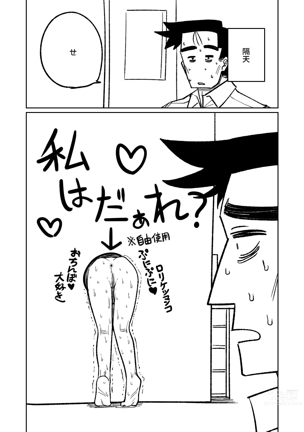 Page 7 of doujinshi 壁尻