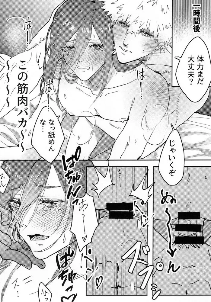 Page 19 of doujinshi Toraware no Love Game