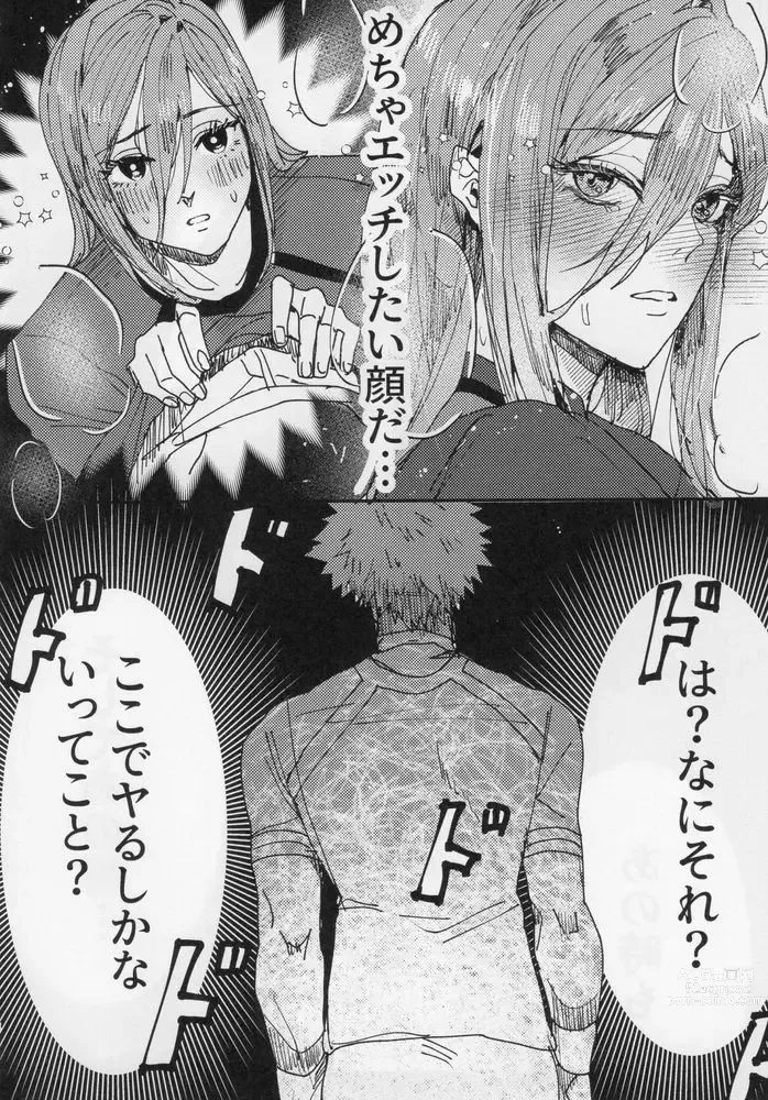 Page 7 of doujinshi Toraware no Love Game