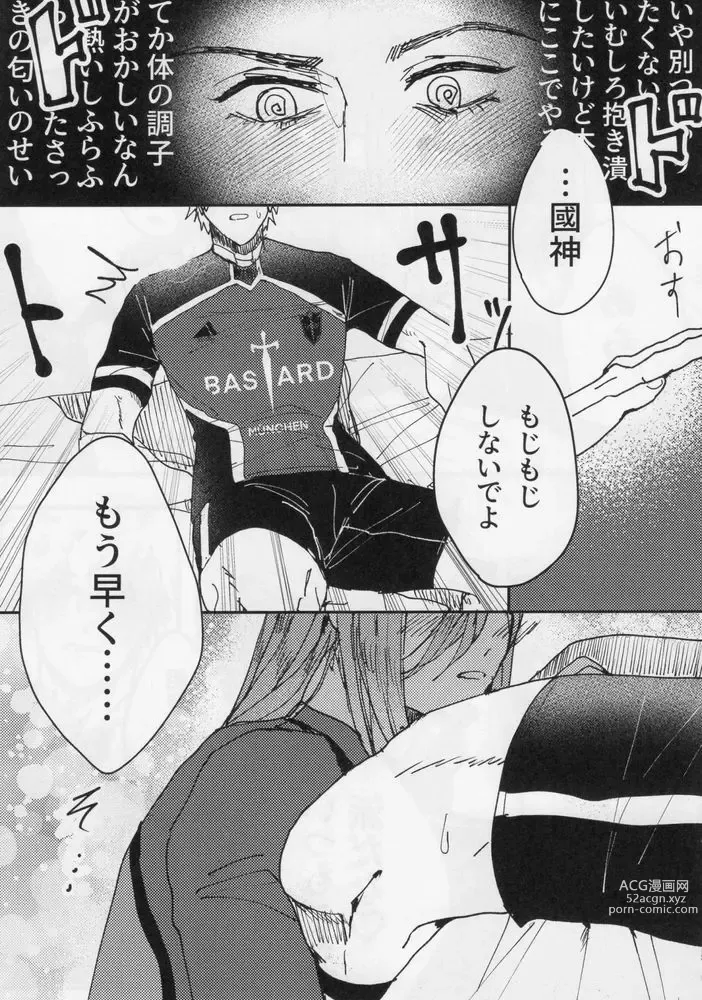Page 8 of doujinshi Toraware no Love Game