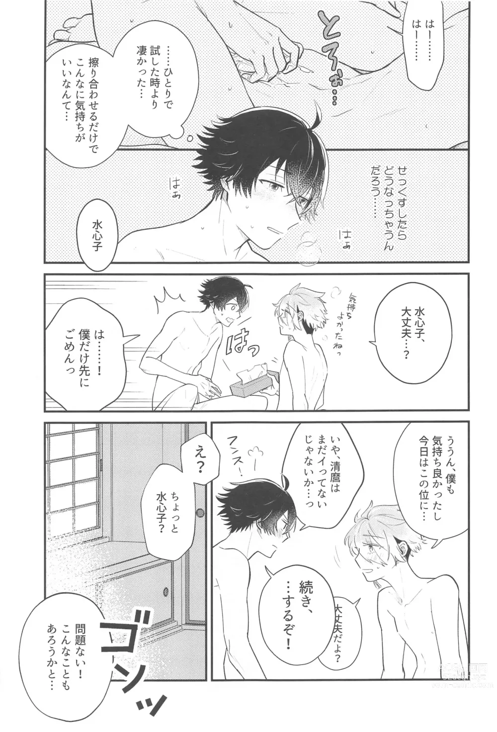 Page 12 of doujinshi Sonosaki wa Ariarito