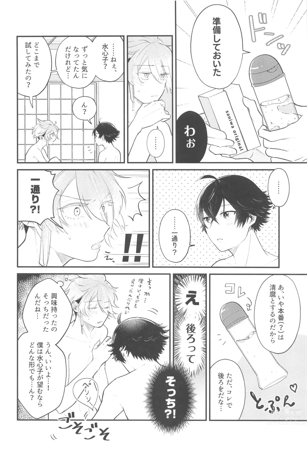 Page 13 of doujinshi Sonosaki wa Ariarito