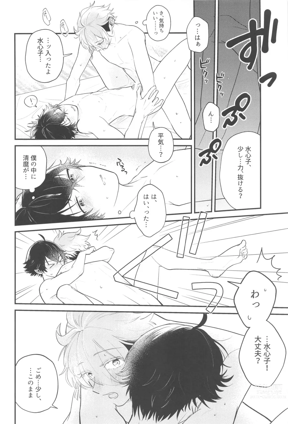Page 17 of doujinshi Sonosaki wa Ariarito