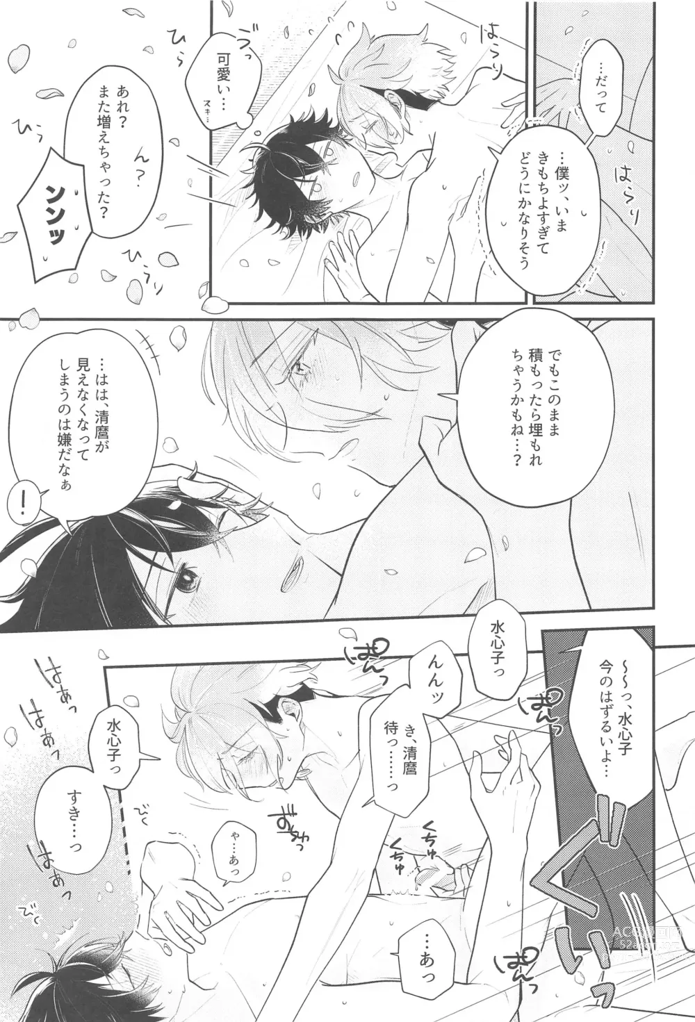 Page 20 of doujinshi Sonosaki wa Ariarito