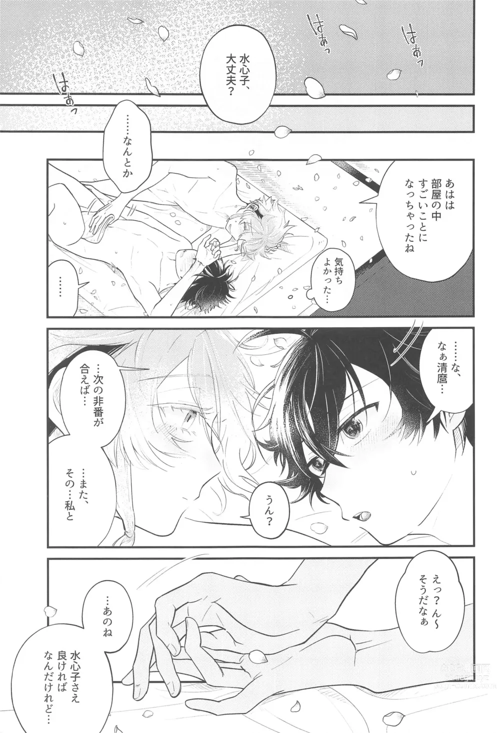 Page 22 of doujinshi Sonosaki wa Ariarito
